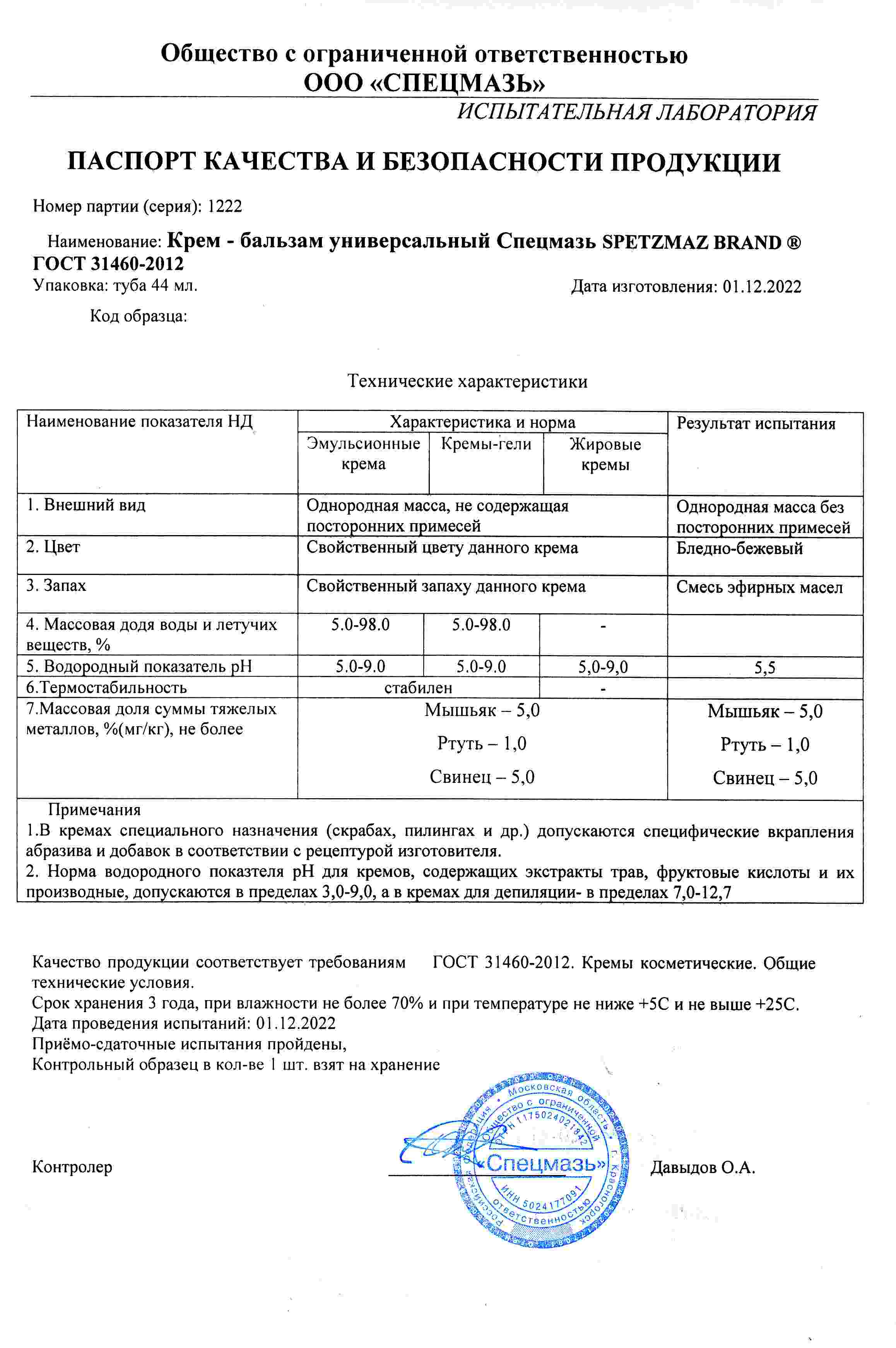 Паспорт №122022